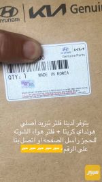 فلتر تبريد هونداي كريتا - صورة 2
