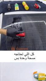 فرشه تنظيف زجاج السيارة مع مزيل طبقه الدهون - صورة 6