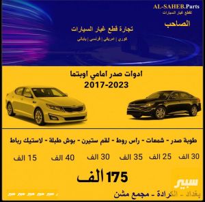 صدر امامي اوبتما