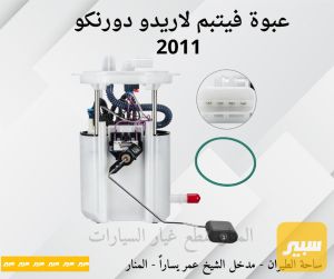 عبوة فيتبم لاريدو دورنكو