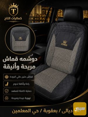دوشمة 5 راكب ألوان متنوعة