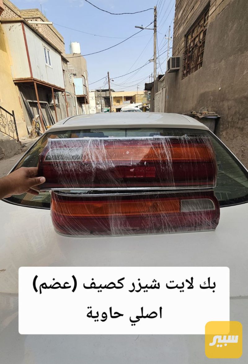 بك لايت شيزر كصيف (عضم) - تويوتا كراون