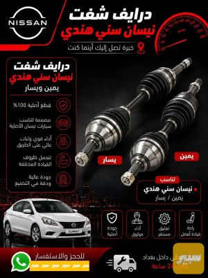 درايف شفت سني هندي
