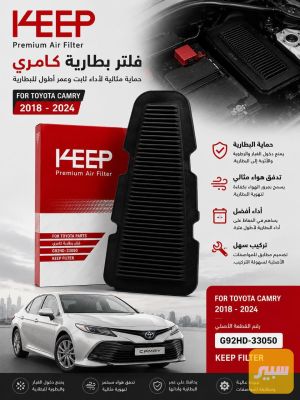 فلتر بطارية كامري