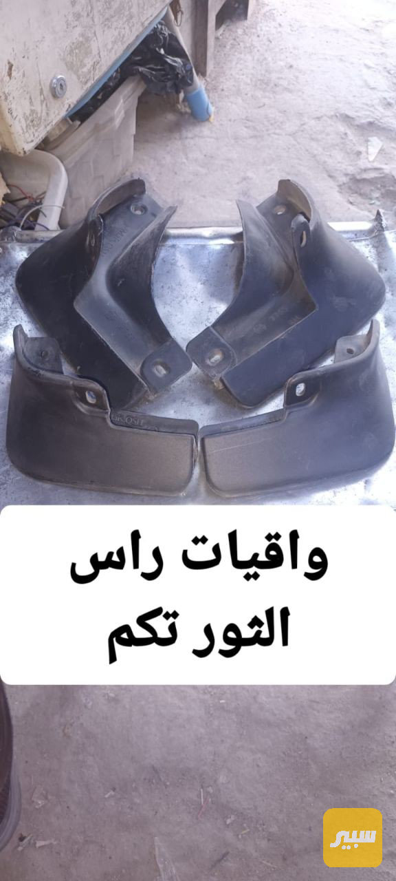 واقيات راس الثور تكم - الكماليات والعدد - تويوتا كراون