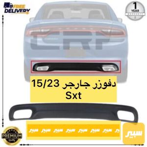 دفيوزر جارجر sxt