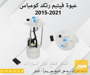 عبوة فيت بم رنكد كومباس
