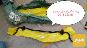 رباط خلفي توسان 11-16