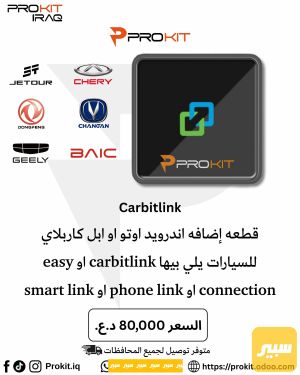 كاربلاي كاربتلنك