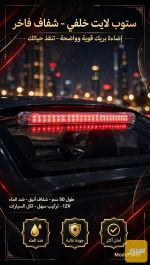 ستوب لايت - صورة 2