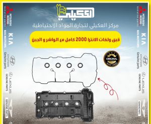 قبق ولفات الانترا 2.0 كامل مع الواشر والجبن