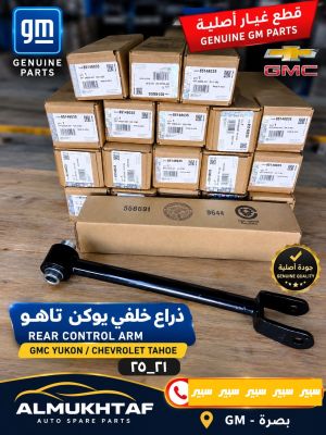 ذراع خلفي يوكن