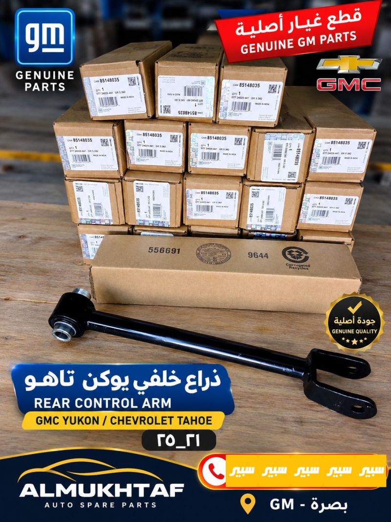 ذراع خلفي يوكن - الصدر والستيرن - جي ام سي يوكون