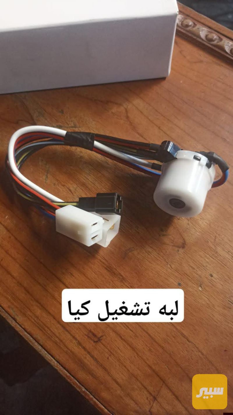 لبه تشغيل كيا سيفا - الكهربائيات والحساسات - كيا سيفيا