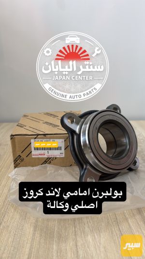 بولبرن لاند امامي اصلي وكالة