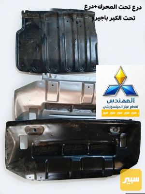 درع الحديد و درع بلاستك