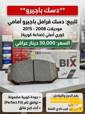 دسك باجيرو كوري