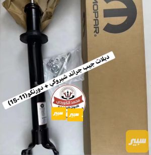 دبلات امامية جيب جراند شيروكي