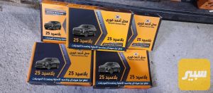 دسك امامي بلاسيد من 20 الى 25