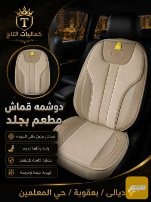 دوشمه اصليه %100✅