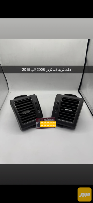 دكت تبريد