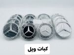 كبات ويل - صورة 1