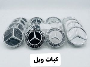 كبات ويل