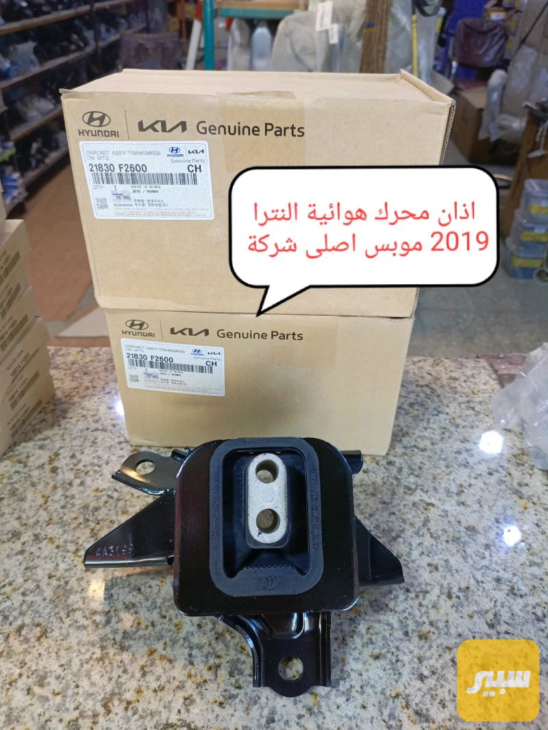أذان محرك هوائيه L فورتي 2019 موبس اصلي وكاله شركة - كيا فورتي