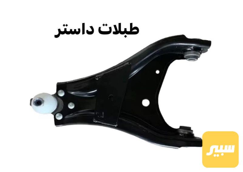 طبلة صدر كاملة رينو داستر - الصدر والستيرن - رينو داستر