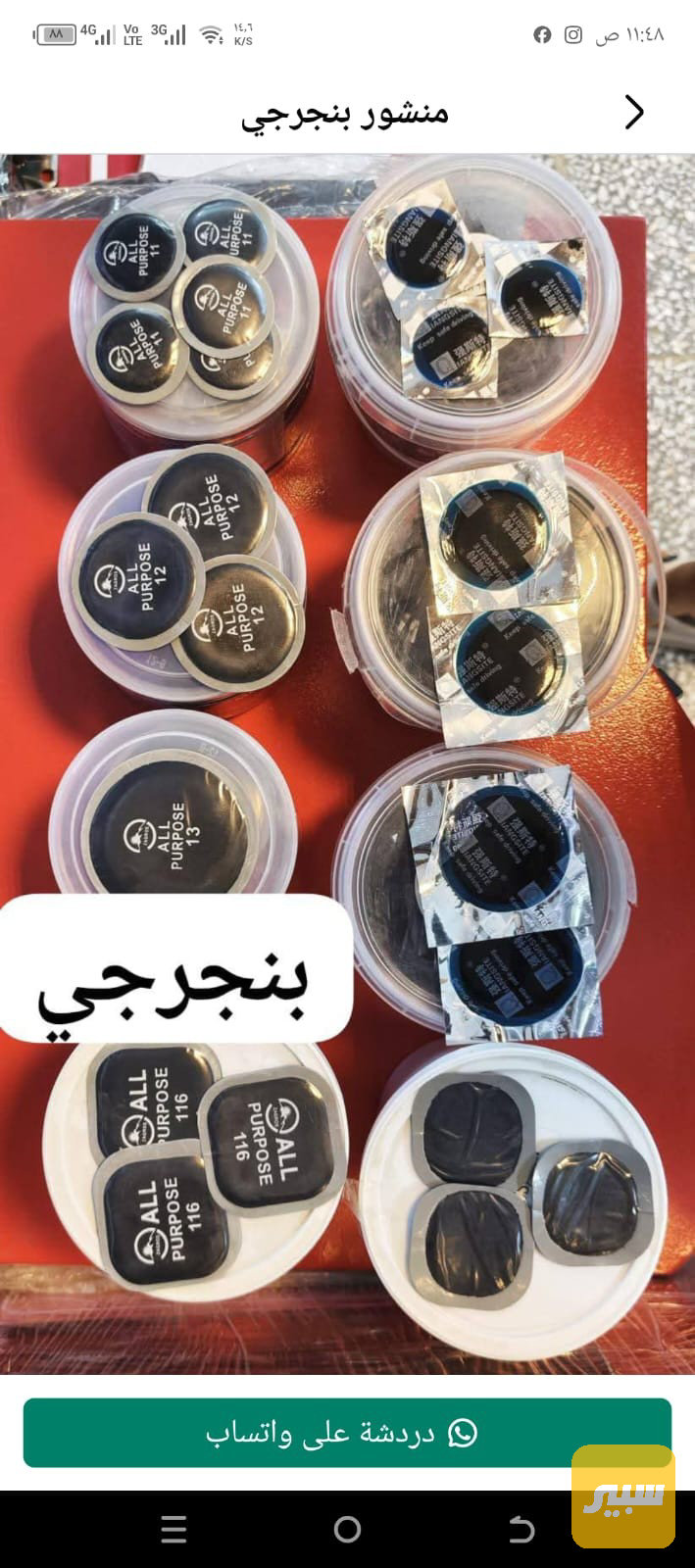 ركعه سيارةمختلفة الاحجام - الكماليات والعدد