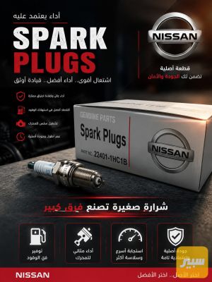 بلك الشامبيون مخصصة لسيارات النيسان