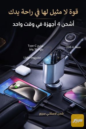 شاحن سيارة بالجداحة 4 في 1