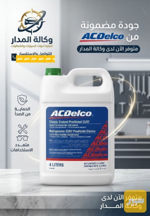 ماء راديتر اخضر اصلي ACDelco