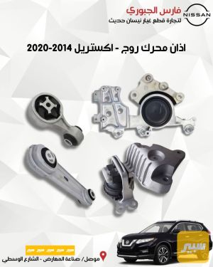 اذان محرك روج اكستريل 2014-2020