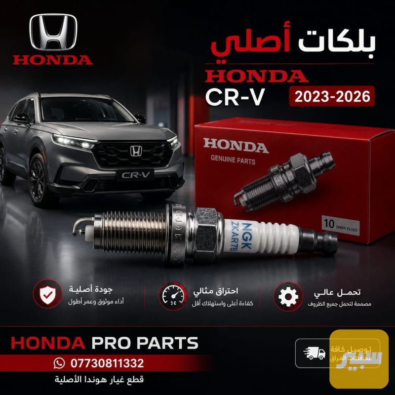 بلكات CR-V هايبرد 2023-2026 - الكهربائيات والحساسات - هوندا سي ار في