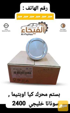بستم محرك NF 2.4