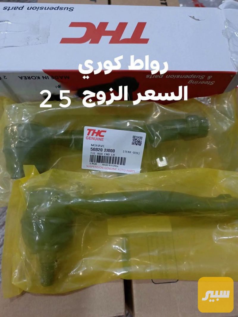 رواط موهافي - الصدر والستيرن - كيا موهافي