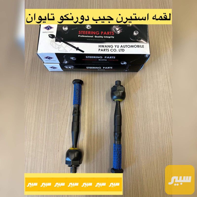 لقمة ستيرين جيب دورنكو تايوان - الصدر والستيرن - جيب جراند شيروكي