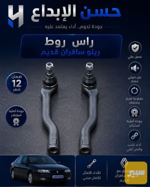 راس روط سافران