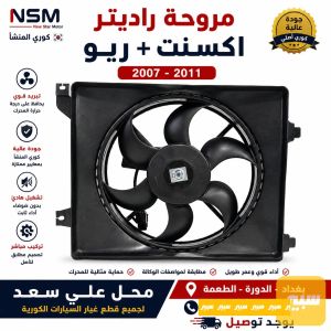 مروحه راديتر رئيسي كوري اصلي