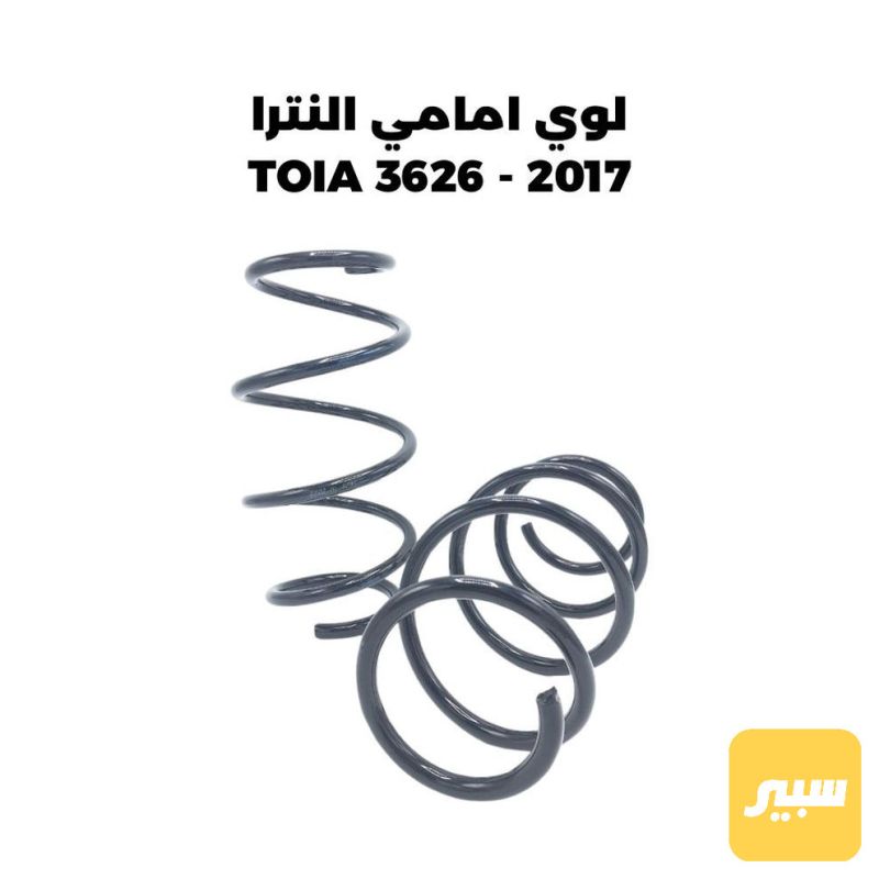 لوي امامي النترا 2017 - TOIA 3626 - الصدر والستيرن - هيونداي النترا