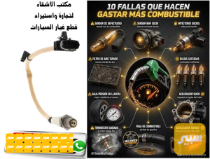 حساس صالنصة - كروز -فولت -سونك -تراكس -4خطوط