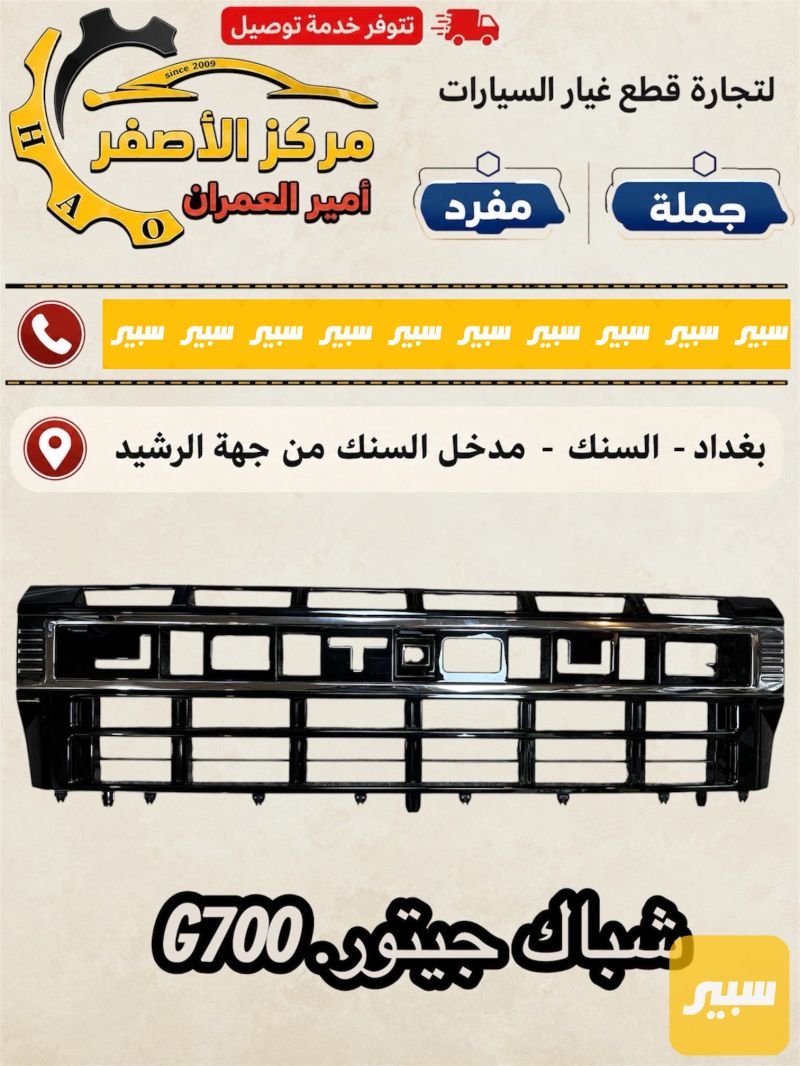 شباك جيتور G700 - البادي والهيكل الخارجي - جيتور G700