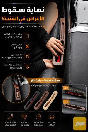 حامل اغراض بين الكشن قطعتين