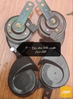 هورن - صورة 2