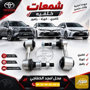 شمعات خلفيه كورلا
