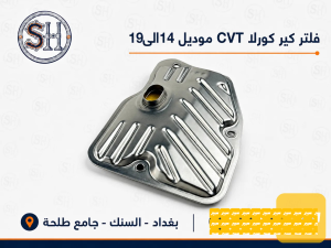 فلتر كير كورلا