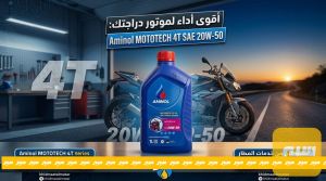 امنول زيت دراجات