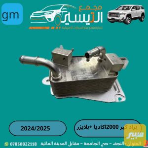 براد كير اكاديا بلايزر ترافرس