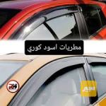 مطريات سيارات - صورة 4